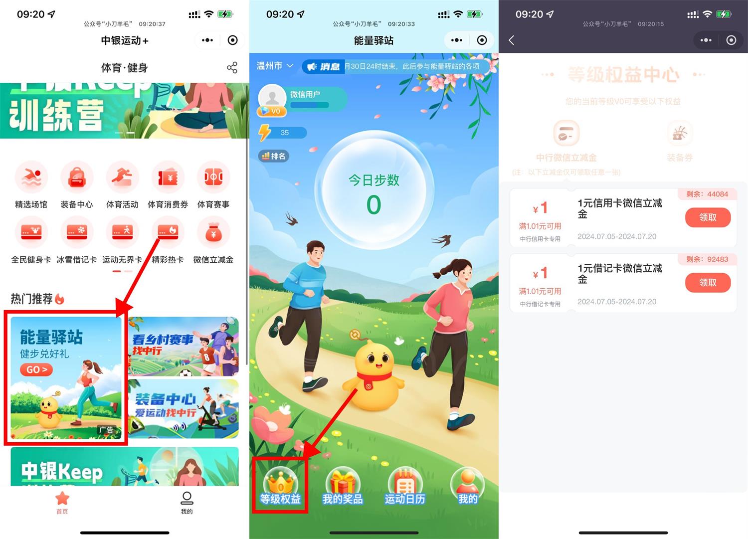 中行运动领取1元微信立减金-趣酷猫资源网