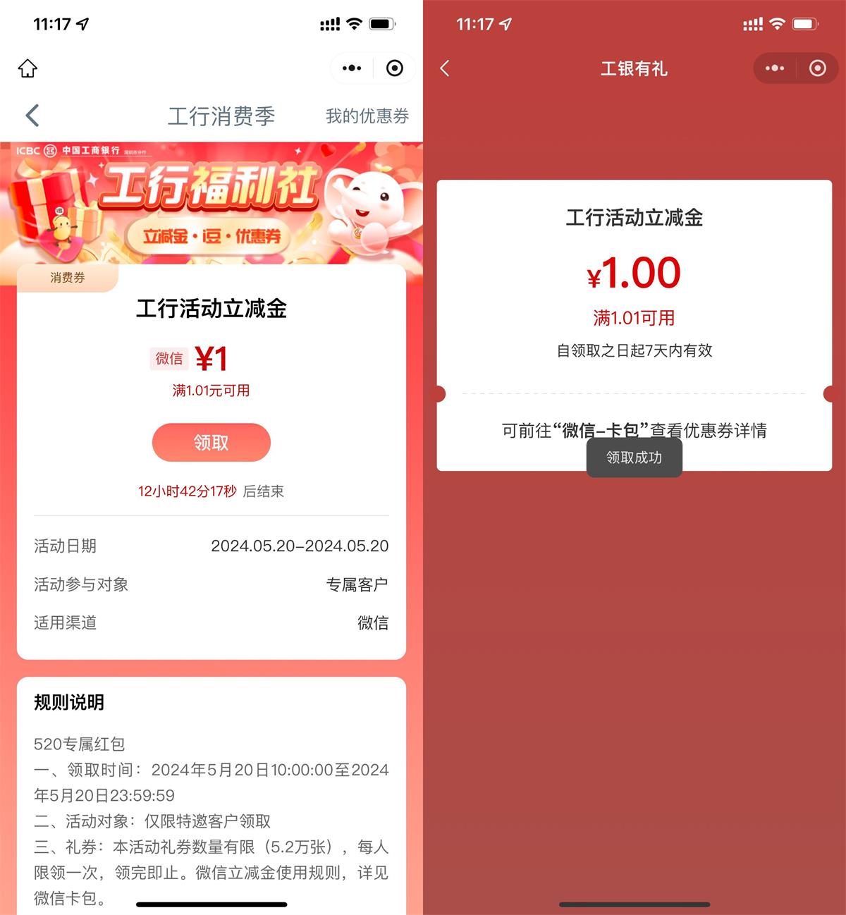 工行消费季直接领1亓立减金-趣酷猫资源网