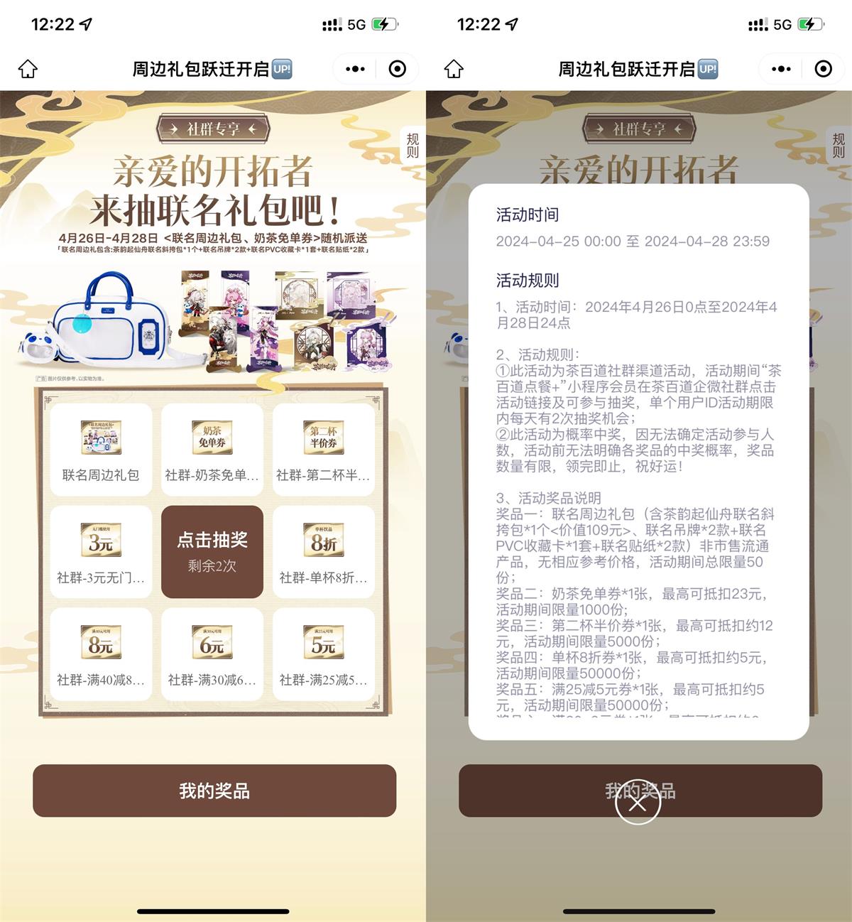 茶百道抽联名礼包或免单券等-趣酷猫资源网