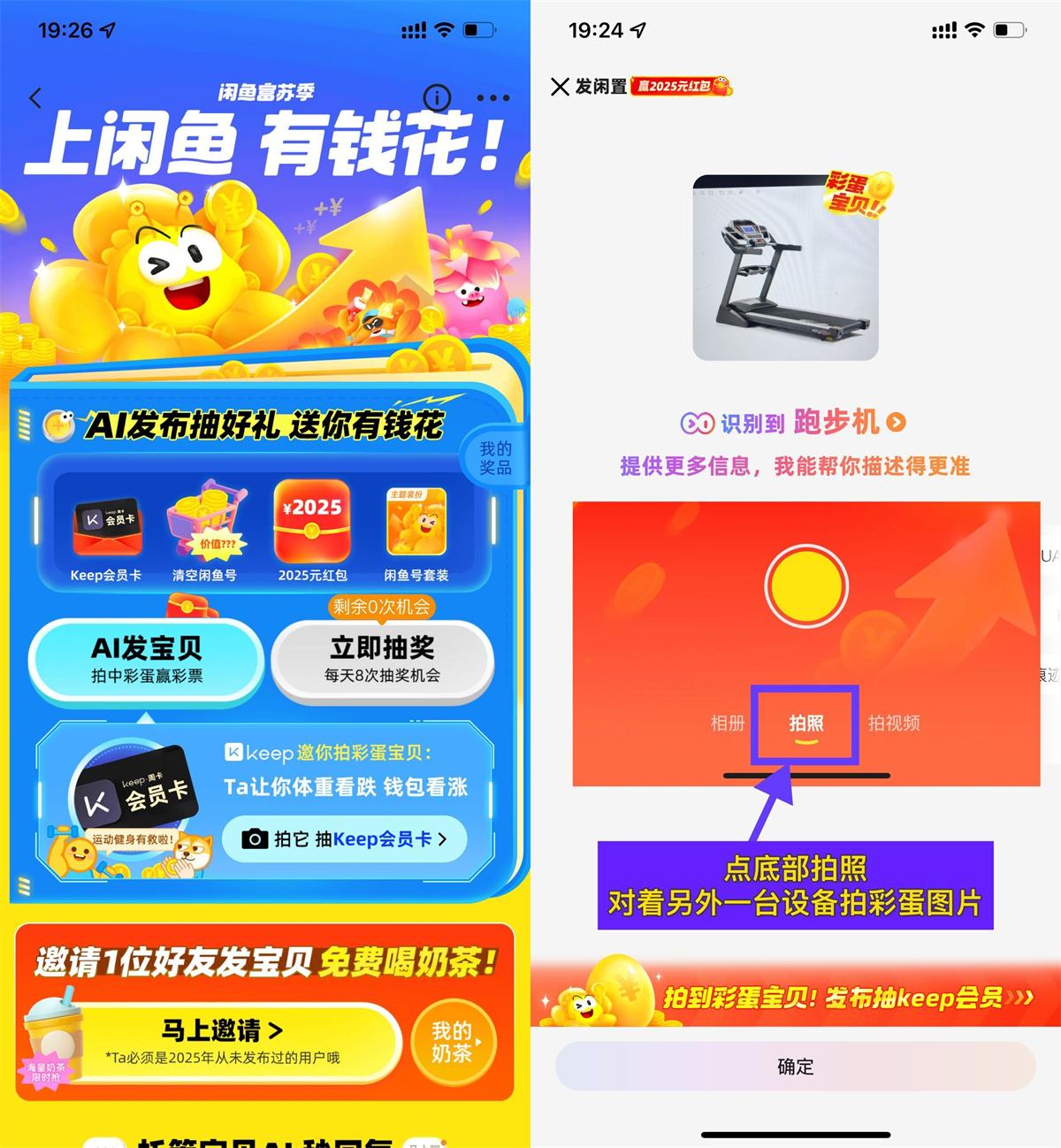 闲鱼富苏季AI发布抽购物红包-趣酷猫资源网