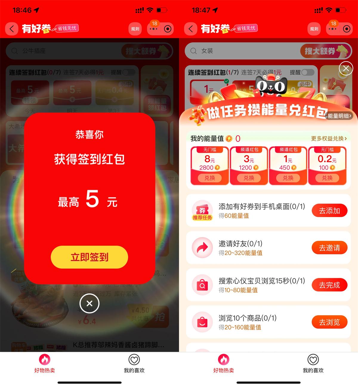 淘宝一起领签到攒能量兑红包-趣酷猫资源网