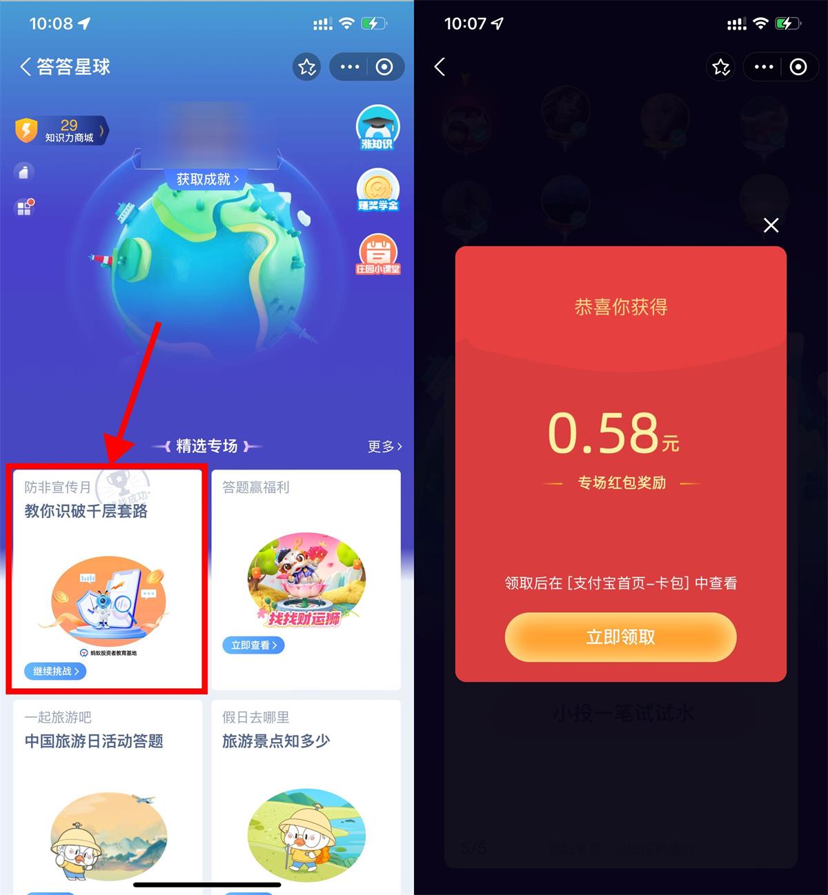 支付宝答答星球答题抽红包-趣酷猫资源网