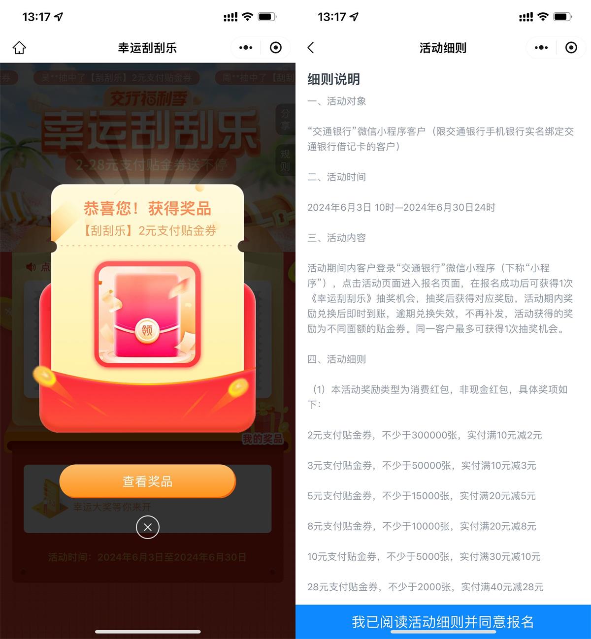 交行刮刮乐抽2~28元贴金券-趣酷猫资源网