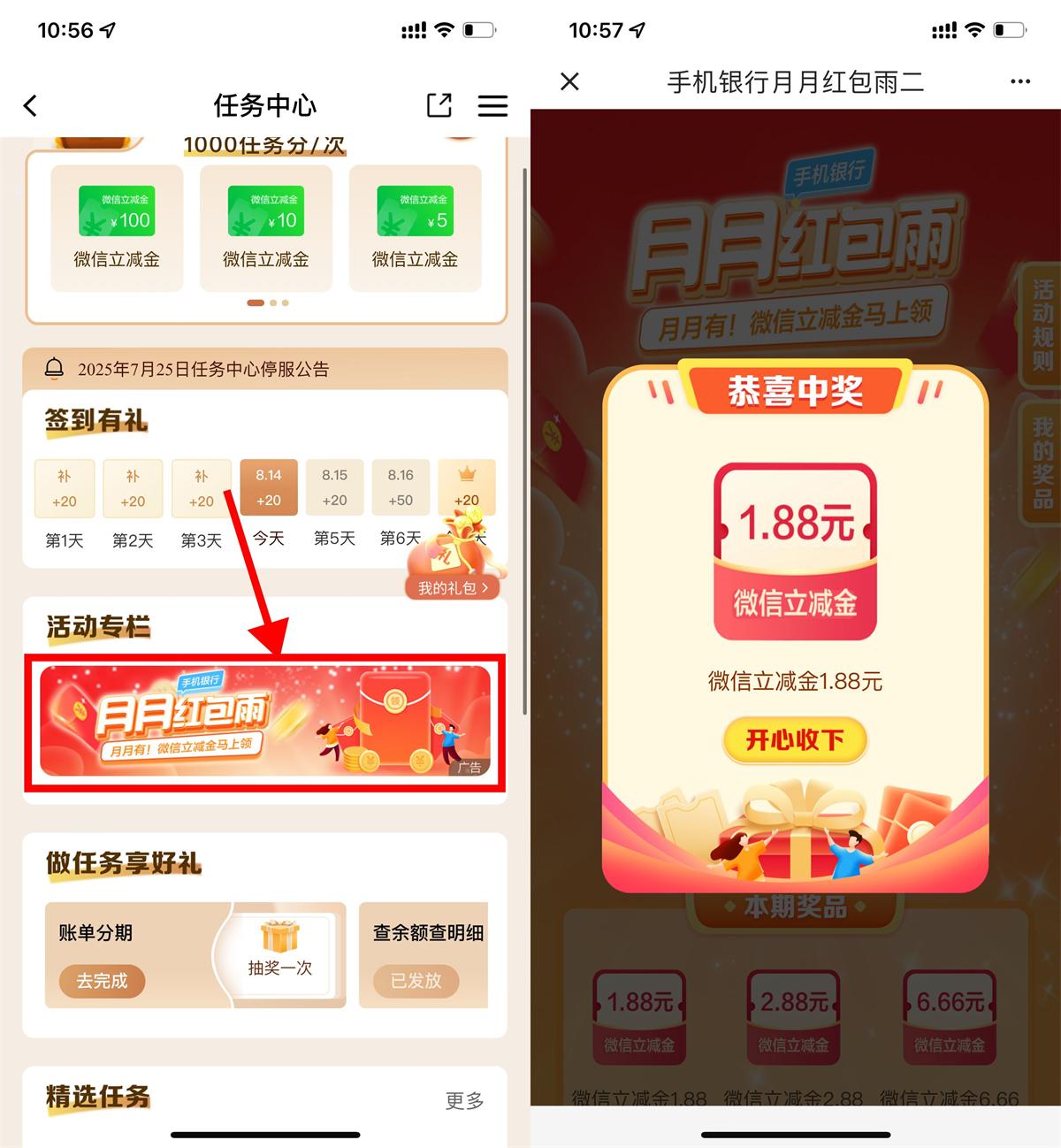 建行红包雨抽1~6.66亓立减金-趣酷猫资源网