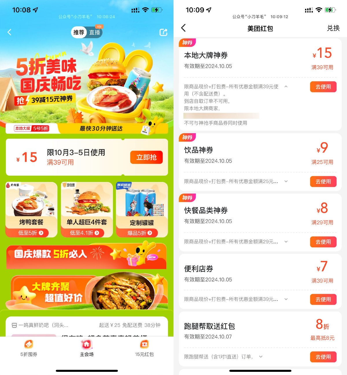 美团本地大牌节领39减15元券-趣酷猫资源网