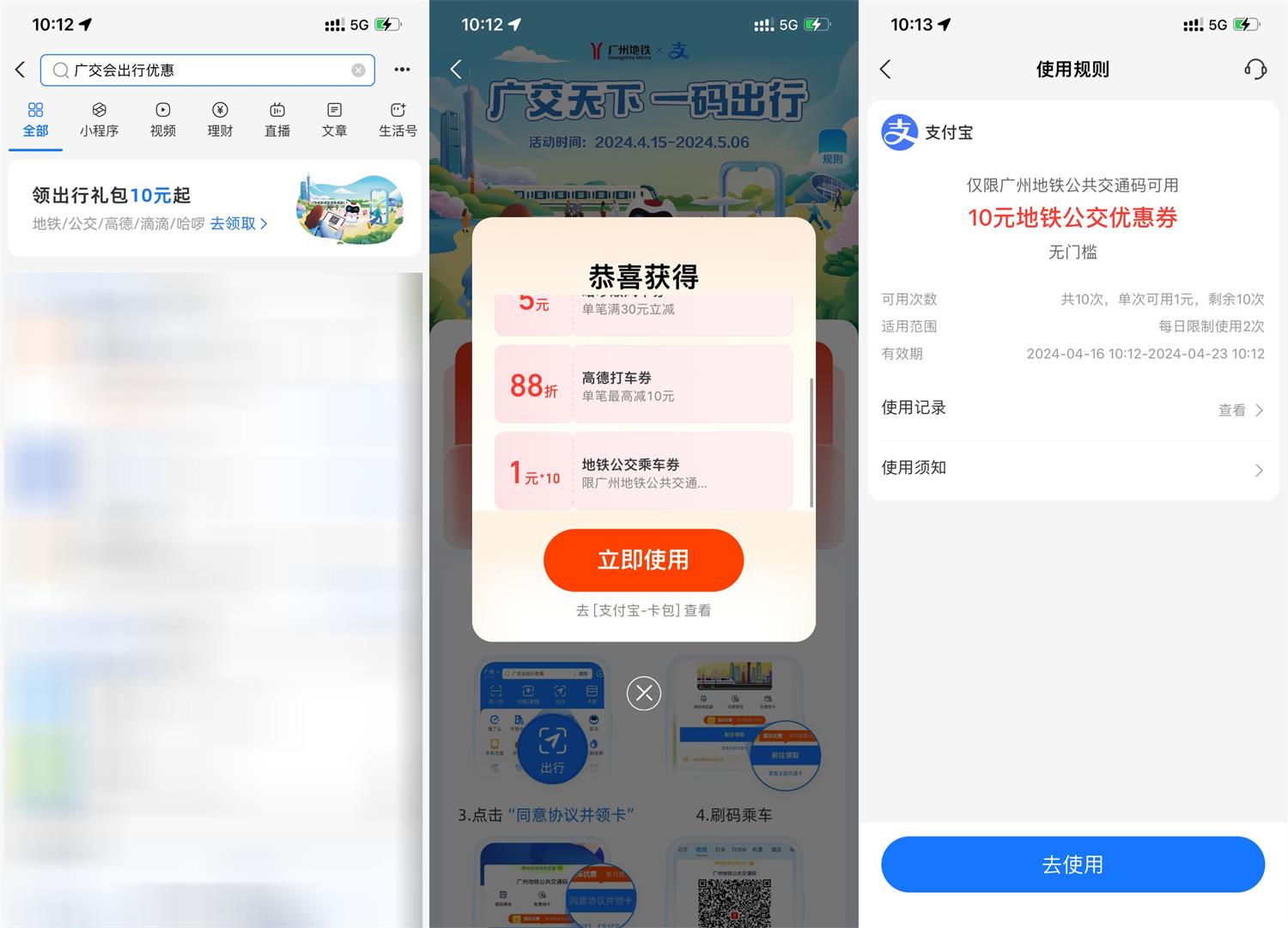广州地区领取10元公交地铁券-趣酷猫资源网