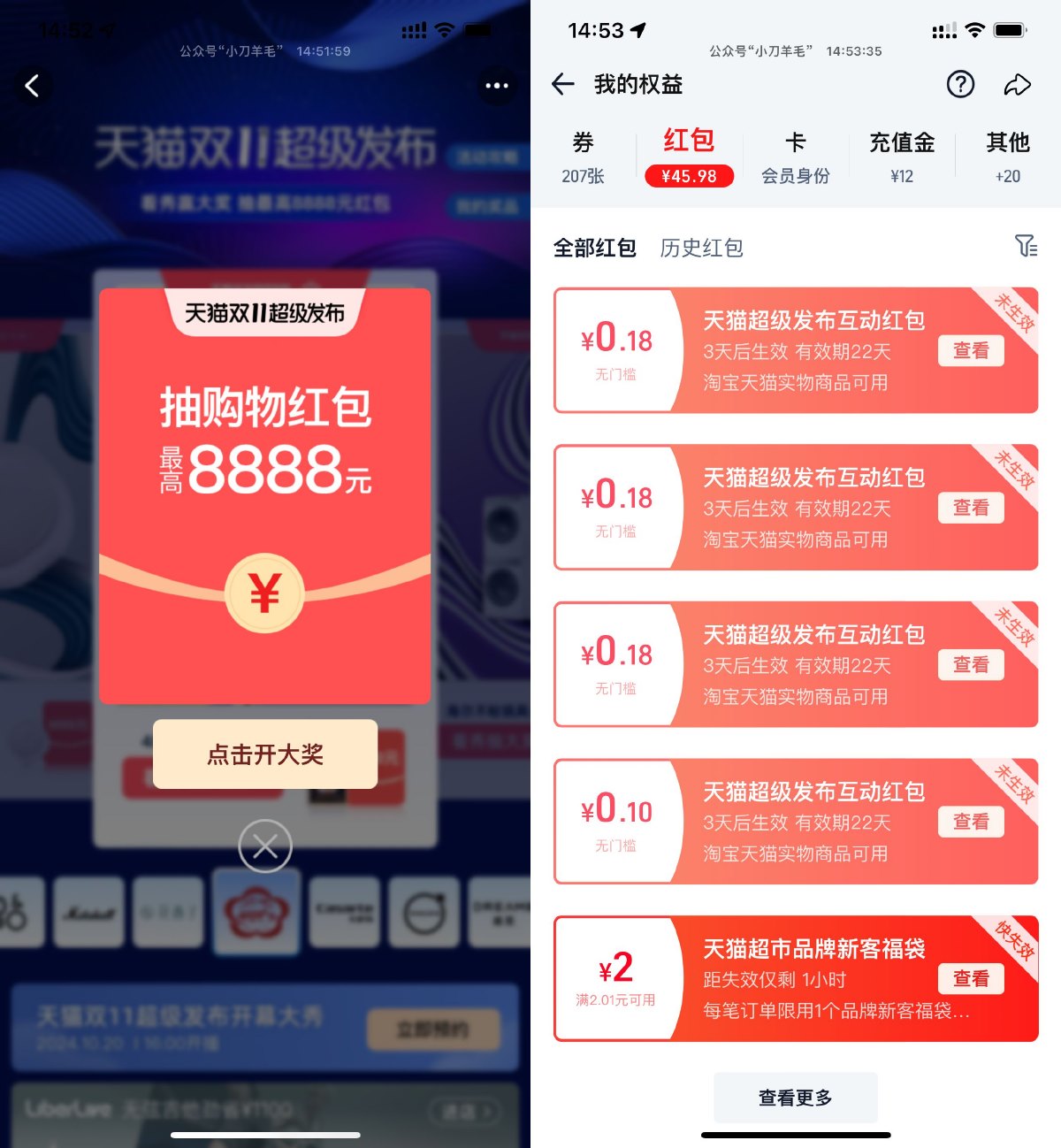 天猫超级发布每天抽实物或红包-趣酷猫资源网