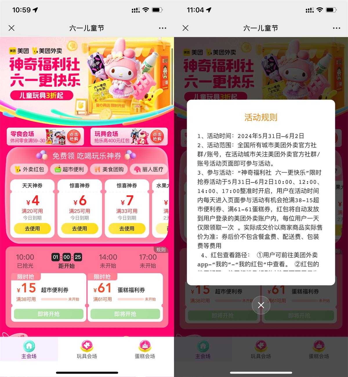 美团儿童节准点抢61元蛋糕券-趣酷猫资源网