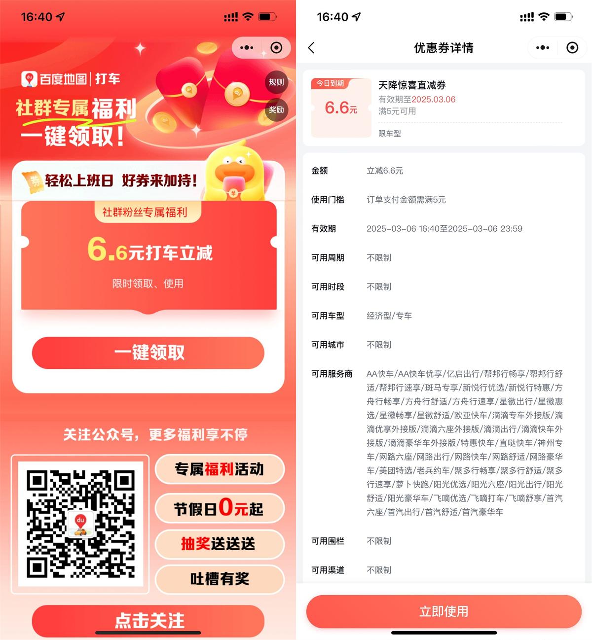 百度地图领6.6亓无门槛打车券-趣酷猫资源网