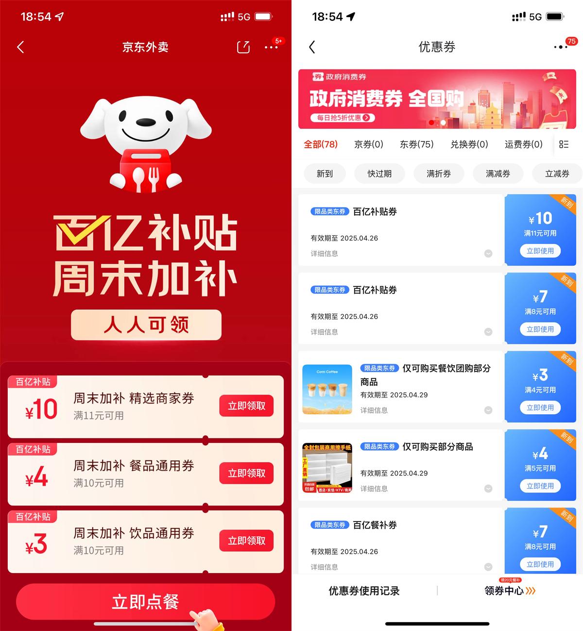 京东领取11-10亓外卖补贴券-趣酷猫资源网