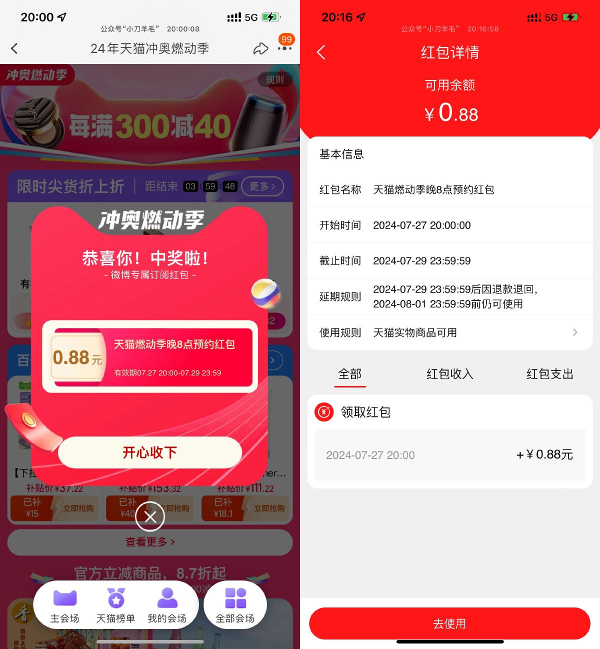 淘宝冲奥燃动季抽0.88~88亓-趣酷猫资源网