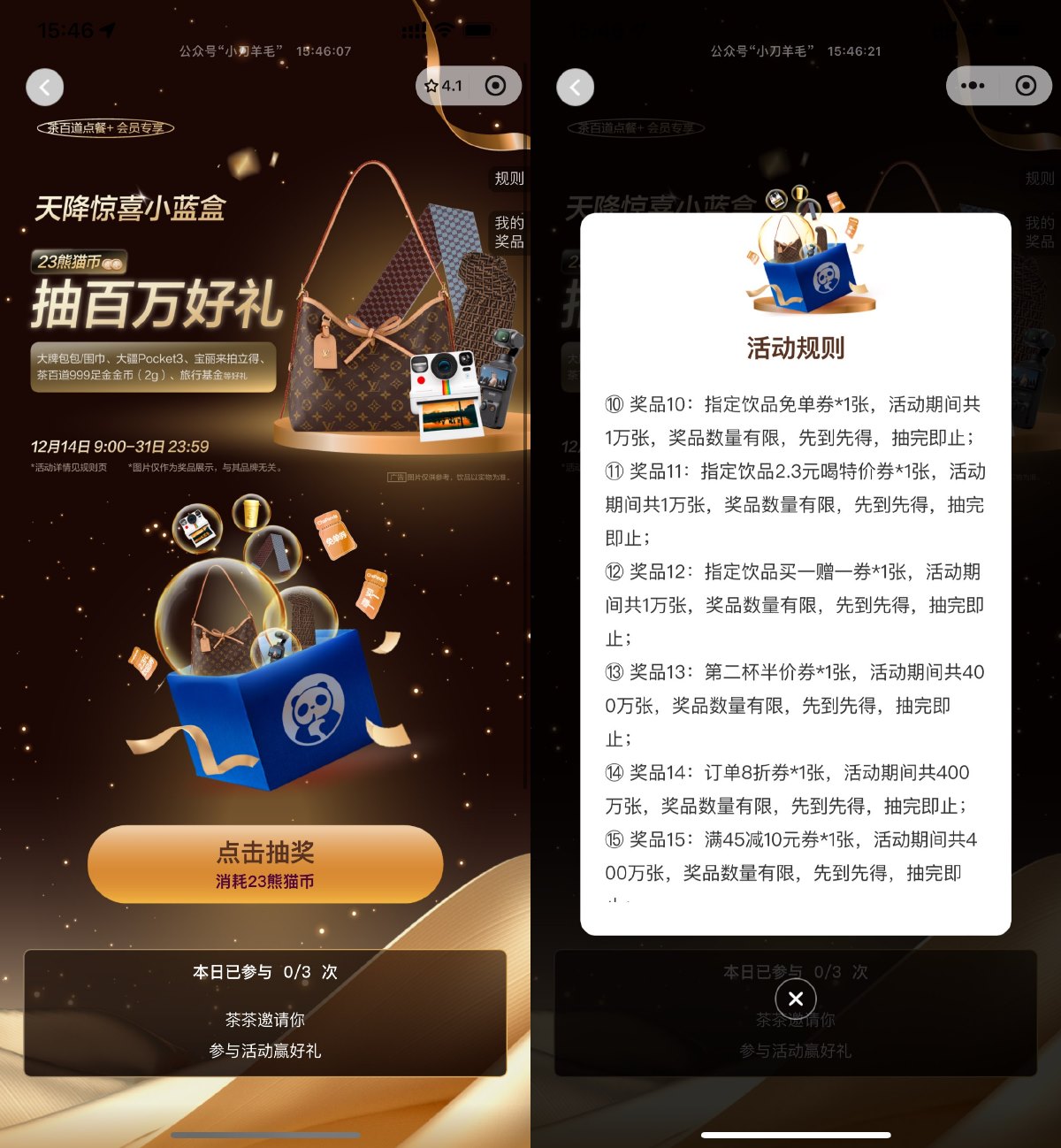 茶百道抽免单券或买一送一券-趣酷猫资源网