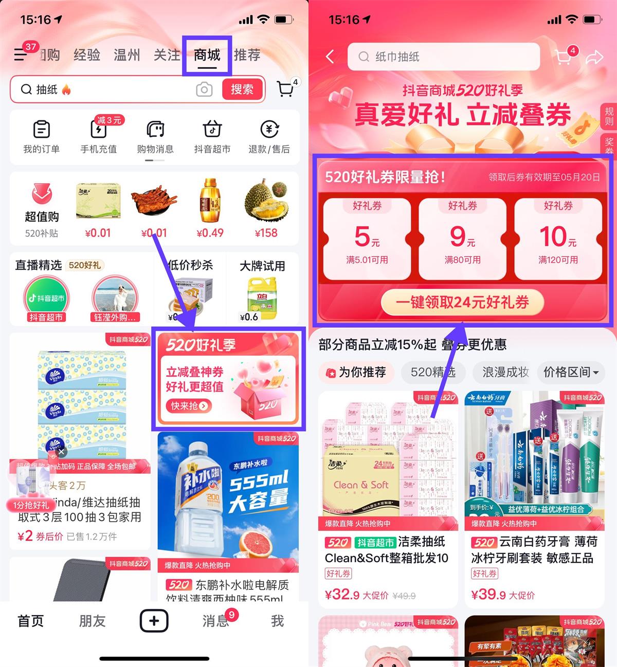 抖音商城520领5~10亓无门槛券-趣酷猫资源网