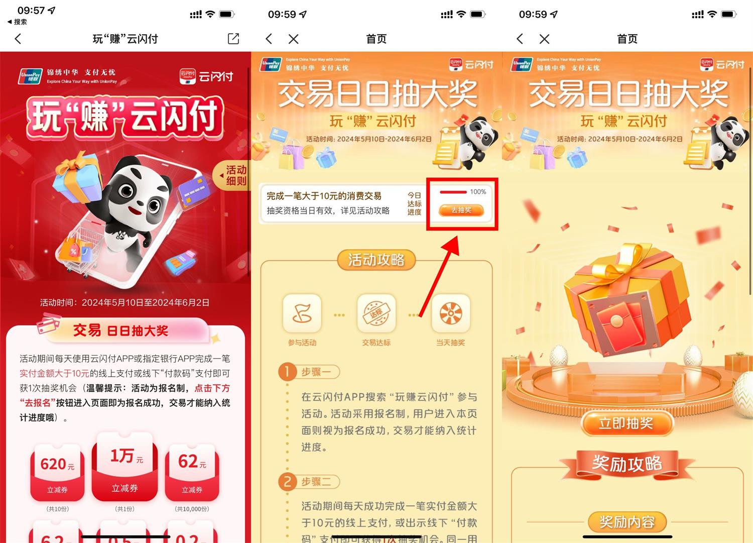 云闪付每天抽0.2~62亓立减券-趣酷猫资源网