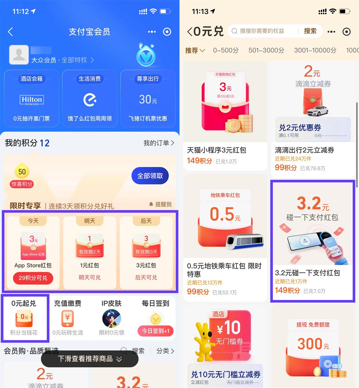 支付宝部分人3天兑换3亓红包-趣酷猫资源网