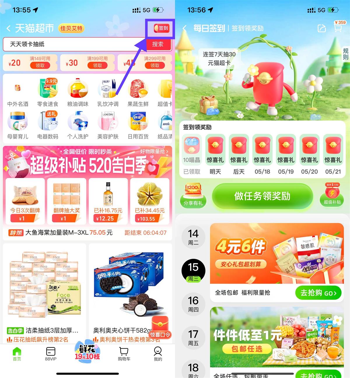 天猫超市连签7天抽30元猫超卡-趣酷猫资源网