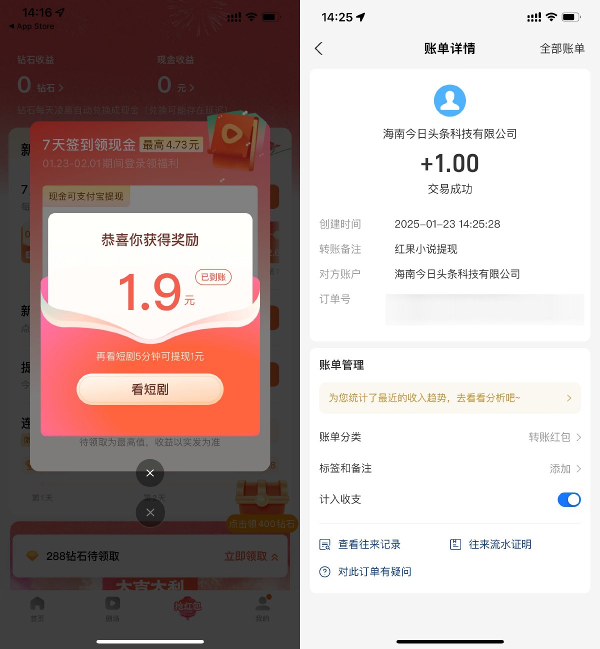 红果短剧新用户登录领1亓红包-趣酷猫资源网