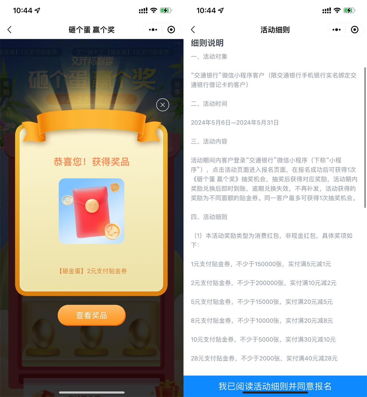 交行每月抽1~28元支付贴金券-趣酷猫资源网