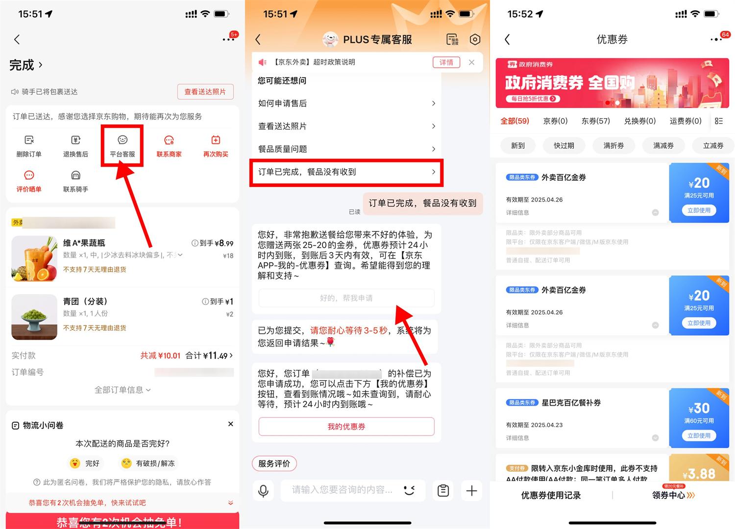 京东外卖补偿BUG领2张20亓券-趣酷猫资源网