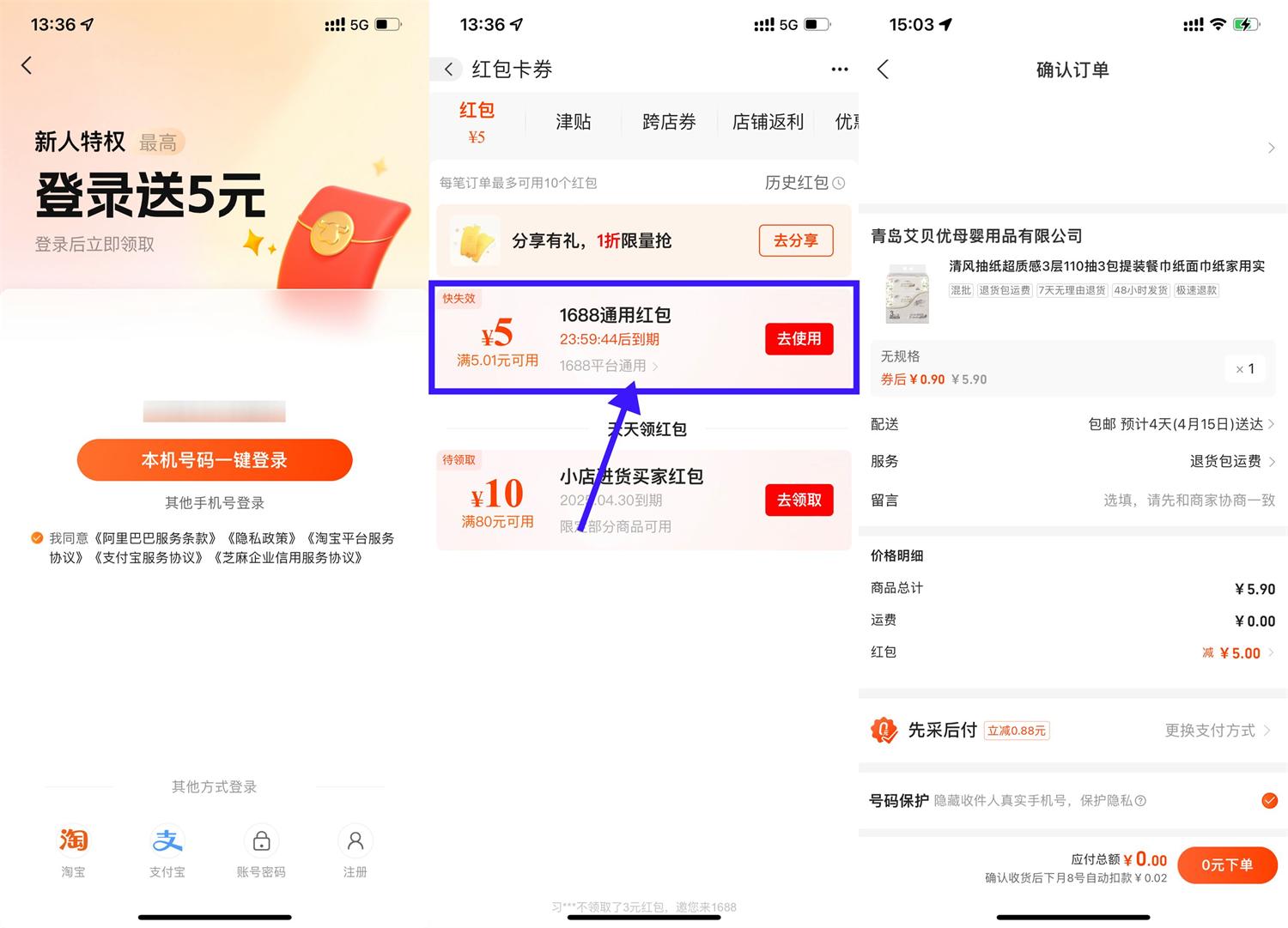 阿里巴巴部分人领5亓通用红包-趣酷猫资源网