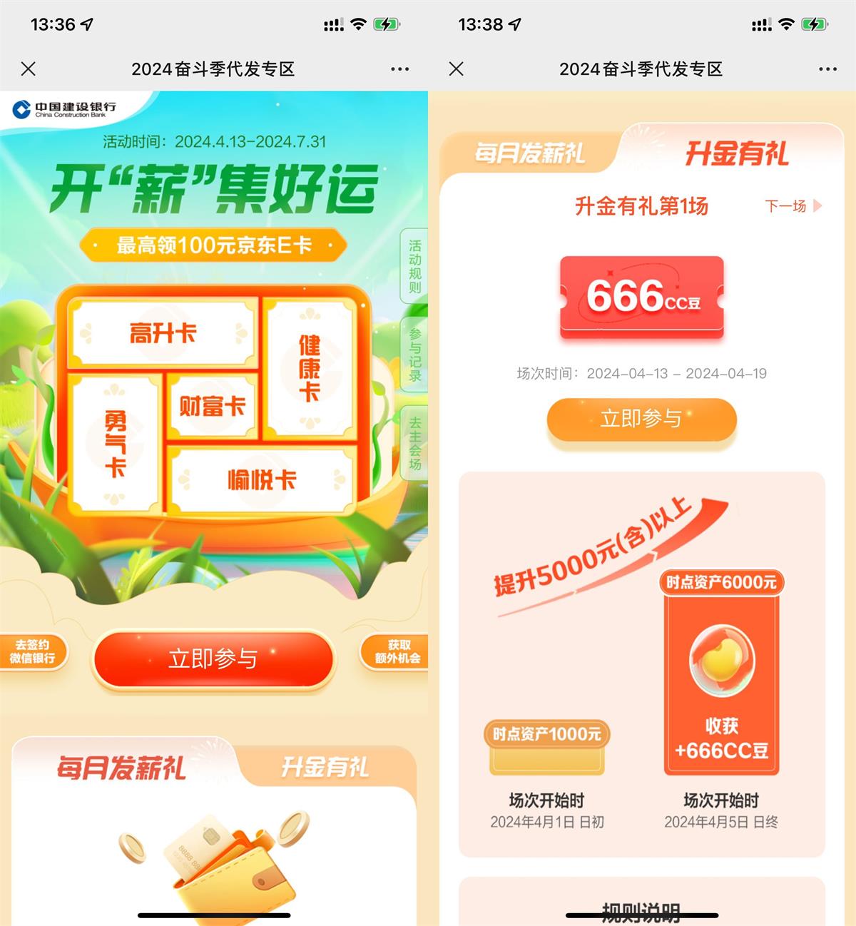 建行发薪日最高100元京东E卡-趣酷猫资源网