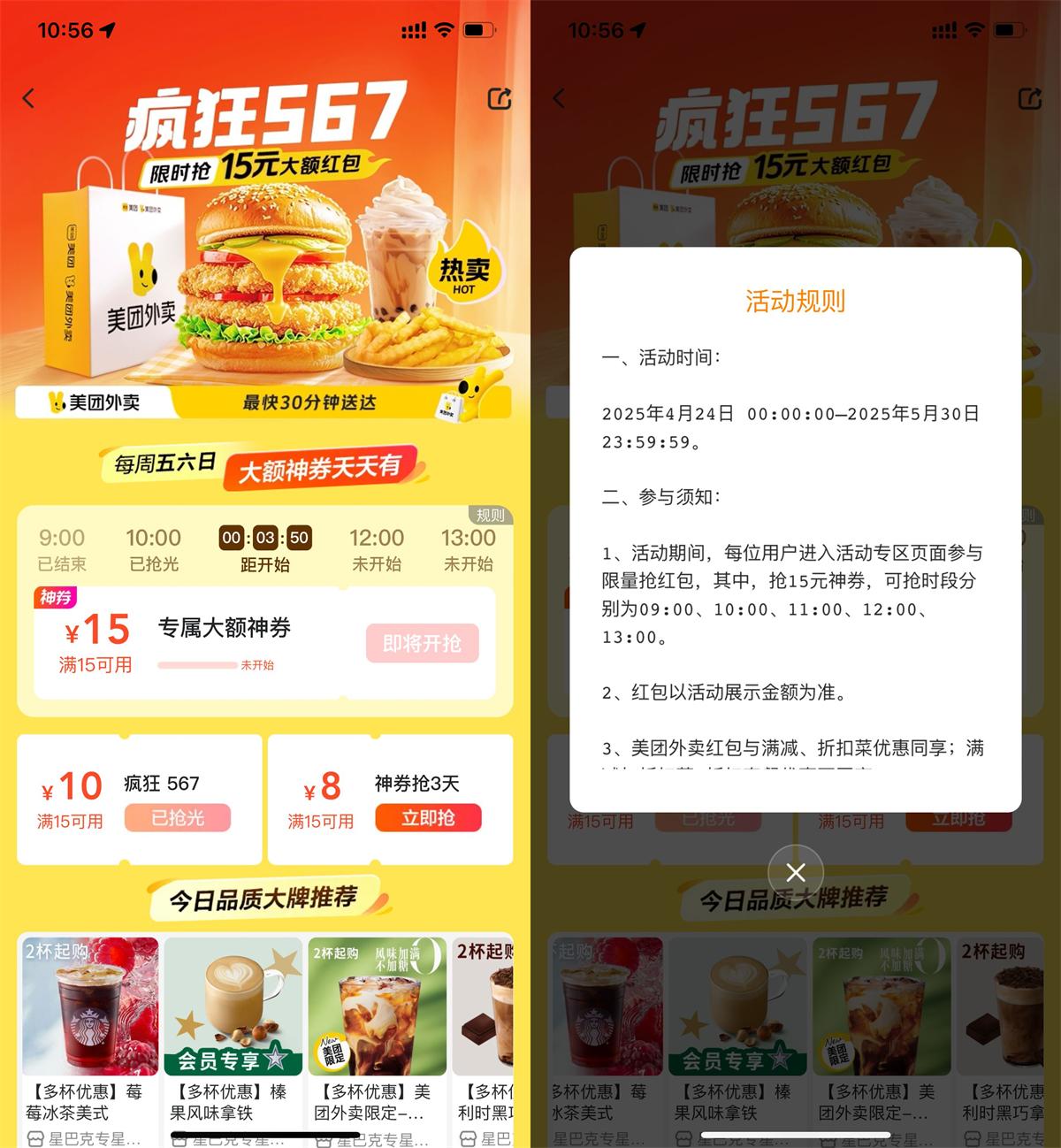 美团疯狂567抢15亓大额神券-趣酷猫资源网