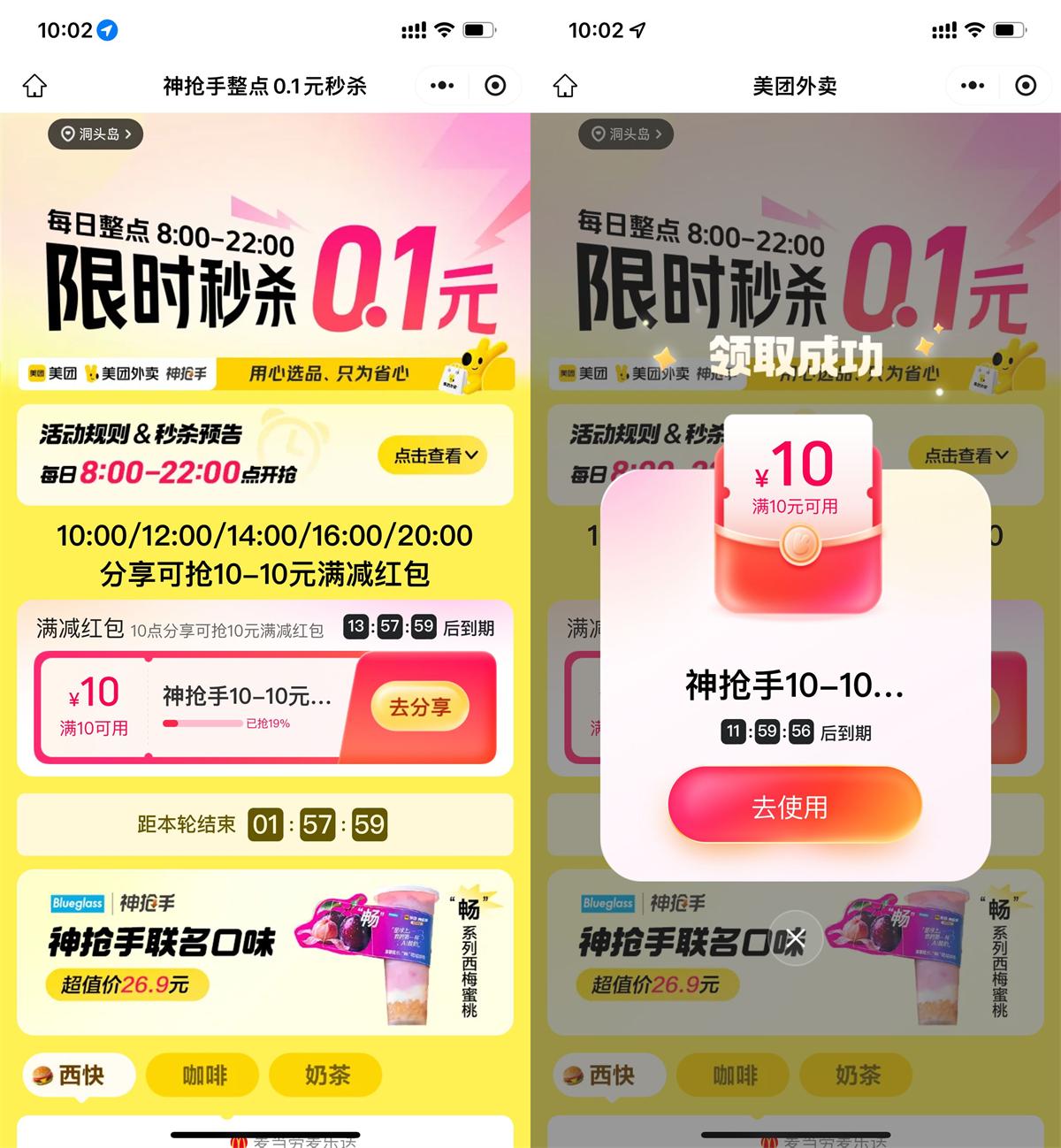 美团整点抢10-10亓满减红包-趣酷猫资源网