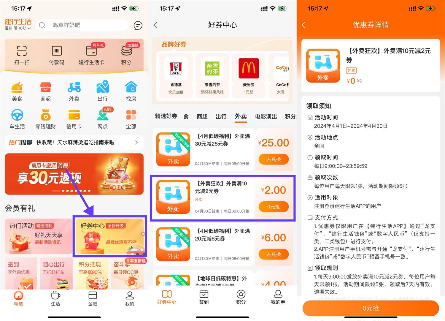 建行生活领5张10减2元外卖券-趣酷猫资源网