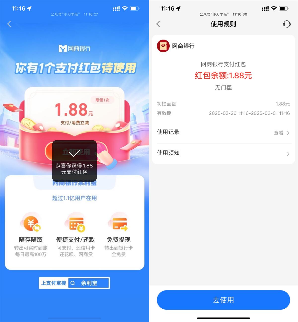 网商银行领取1.88亓消费红包-趣酷猫资源网