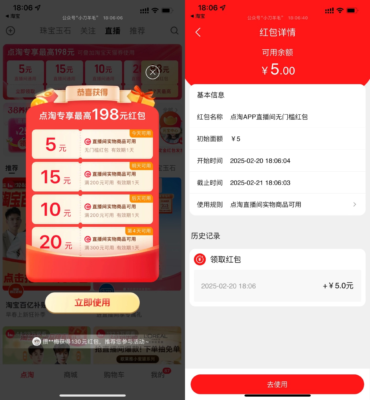 点淘部分人领5亓无门槛红包-趣酷猫资源网