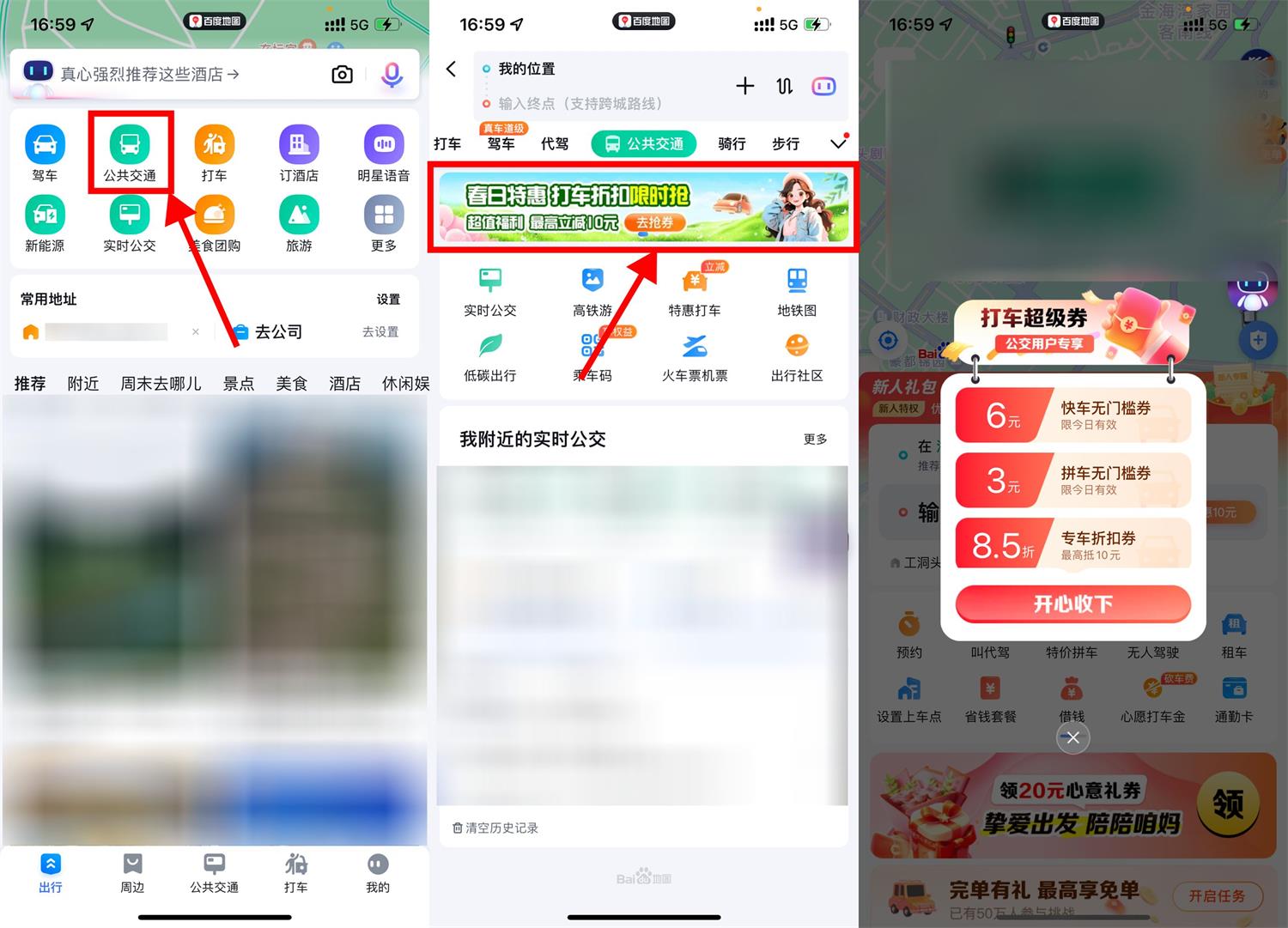 百度地图每天领取6元打车券-趣酷猫资源网