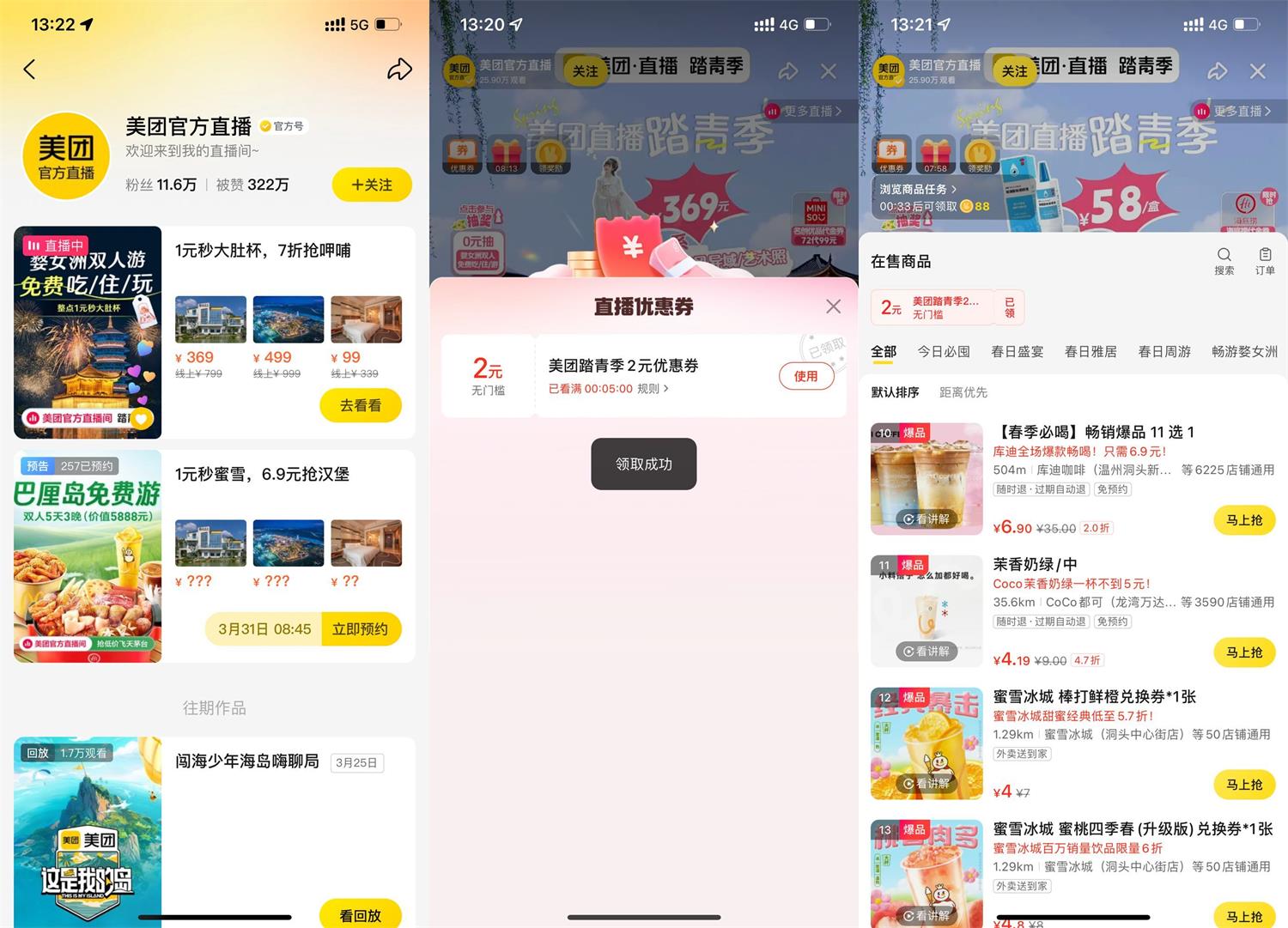 美团直播观看8分钟领取2元券-趣酷猫资源网