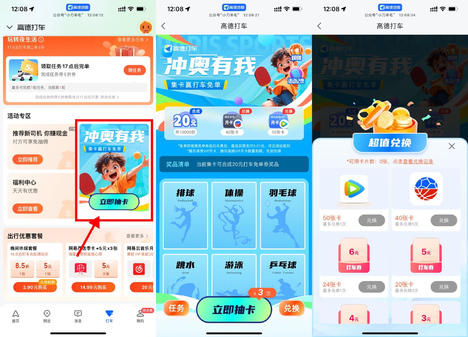 高德集卡得20元打车券或会员-趣酷猫资源网