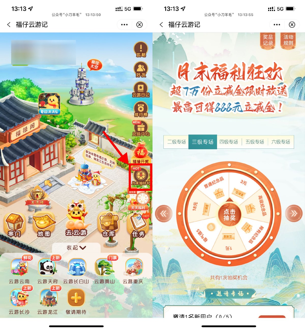 中行福仔云游记抽1~88亓立减金-趣酷猫资源网