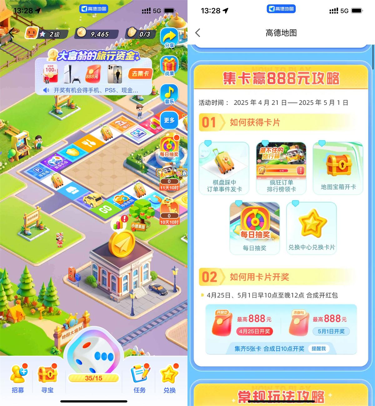 高德地图大富翁集卡瓜分红包-趣酷猫资源网