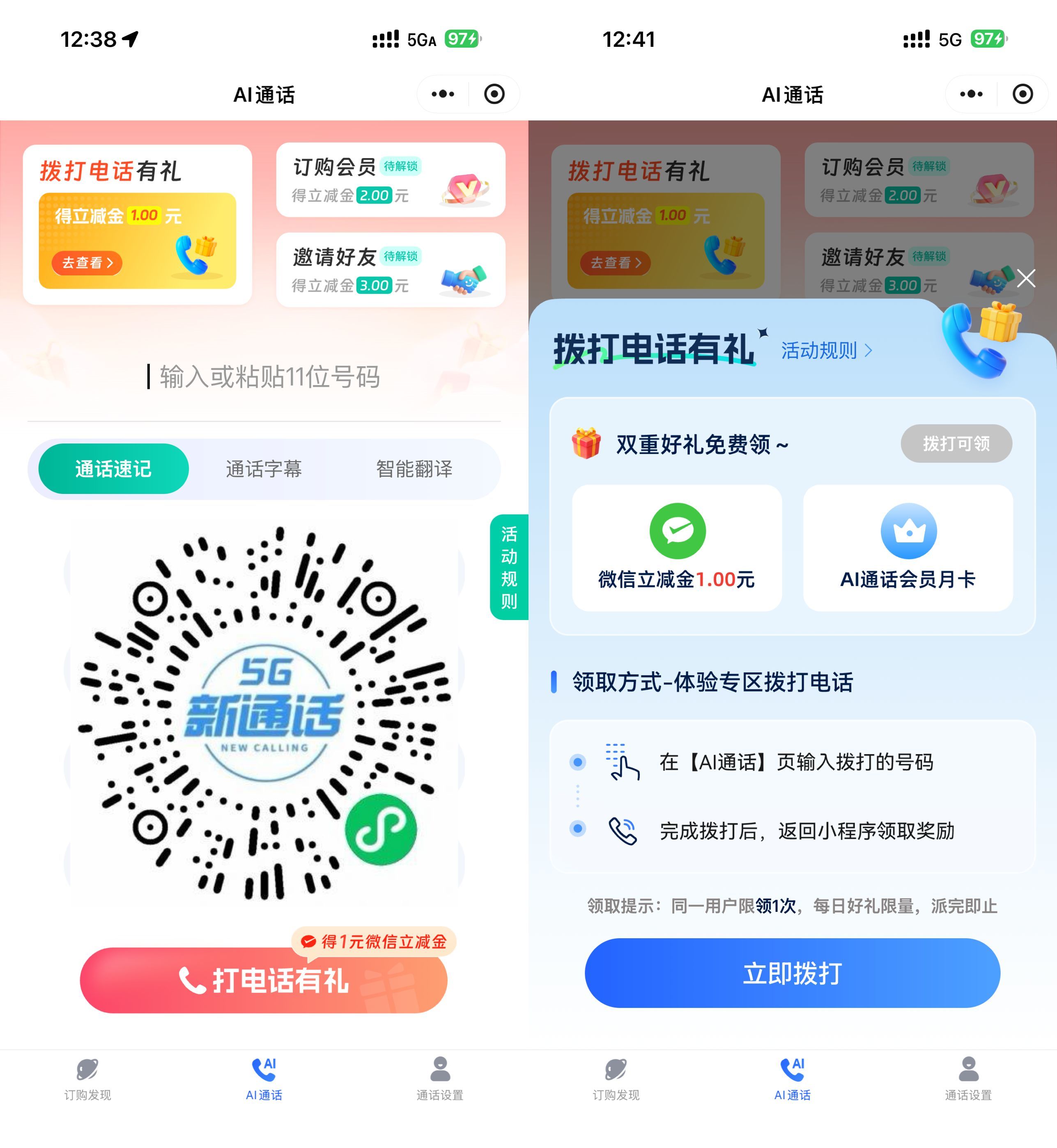 移动拨打AI通话领1亓立减金-趣酷猫资源网