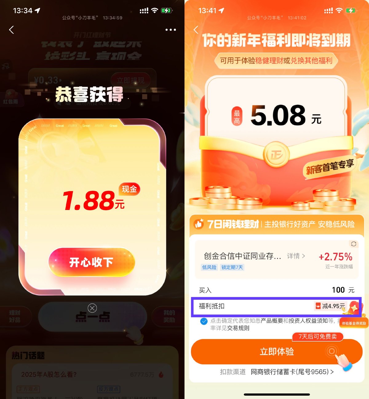 支付宝开门红理财得15亓红包-趣酷猫资源网