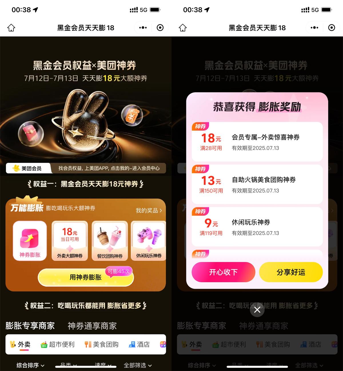 美团天天膨胀18亓大额外卖券-趣酷猫资源网