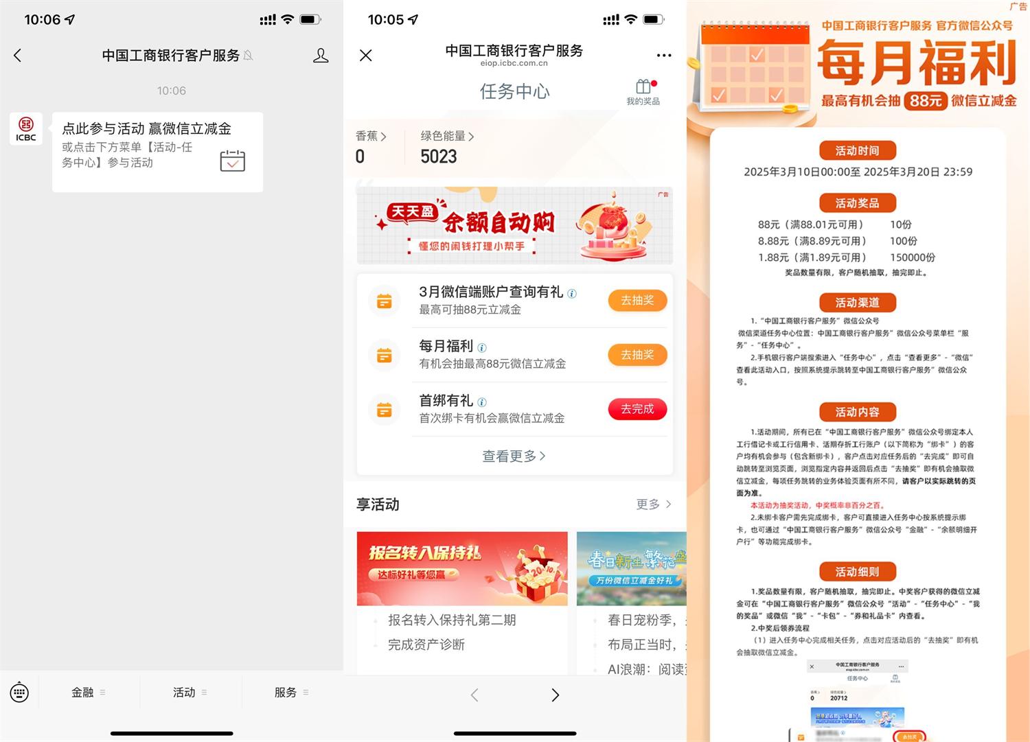 工行每月福利抽1~88元立减金-趣酷猫资源网