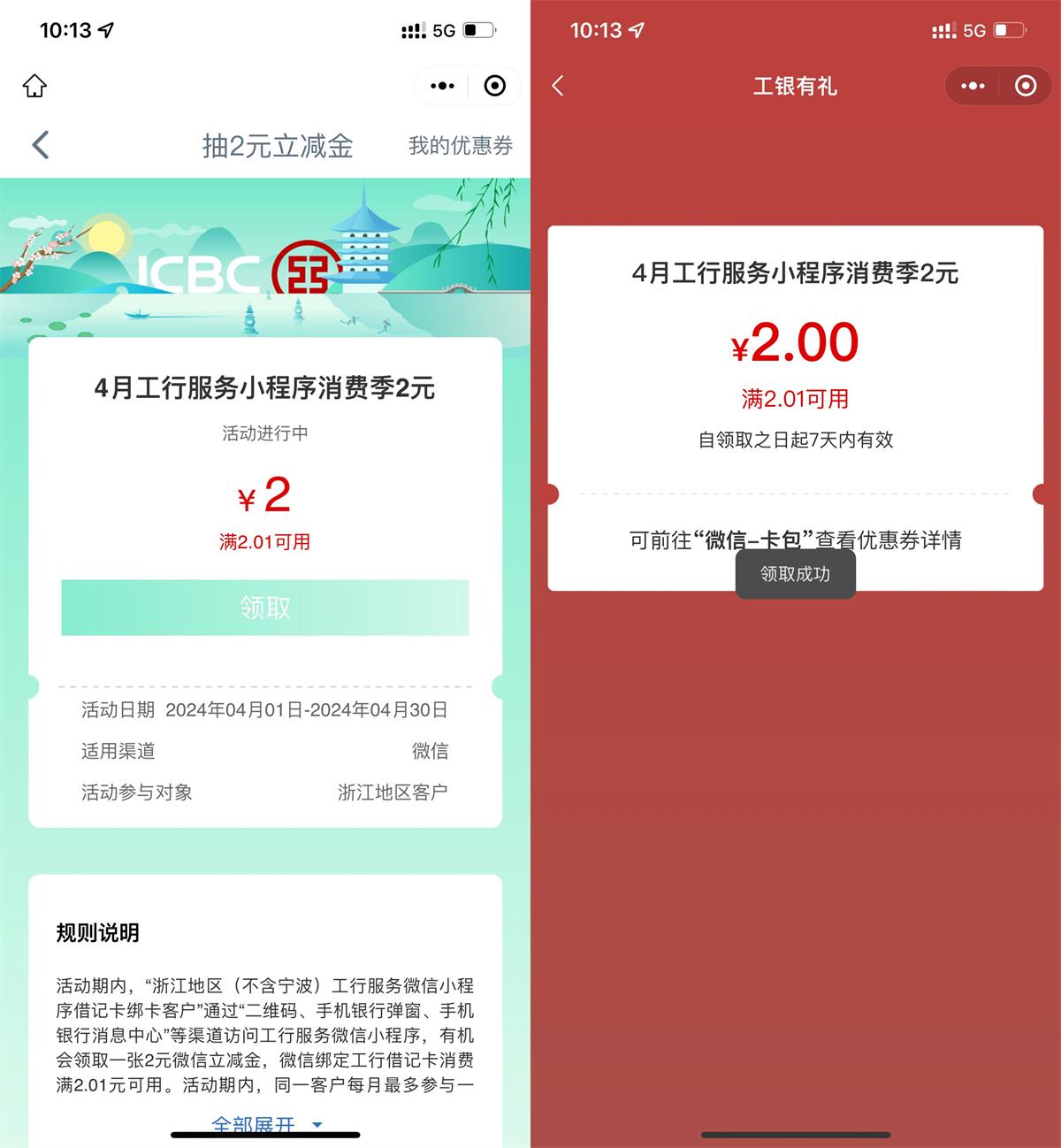 浙江工行用户领2元微信立减金-趣酷猫资源网