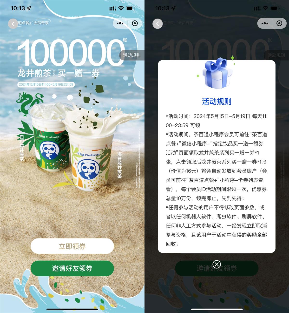 茶百道领龙井煎茶买一送一券-趣酷猫资源网