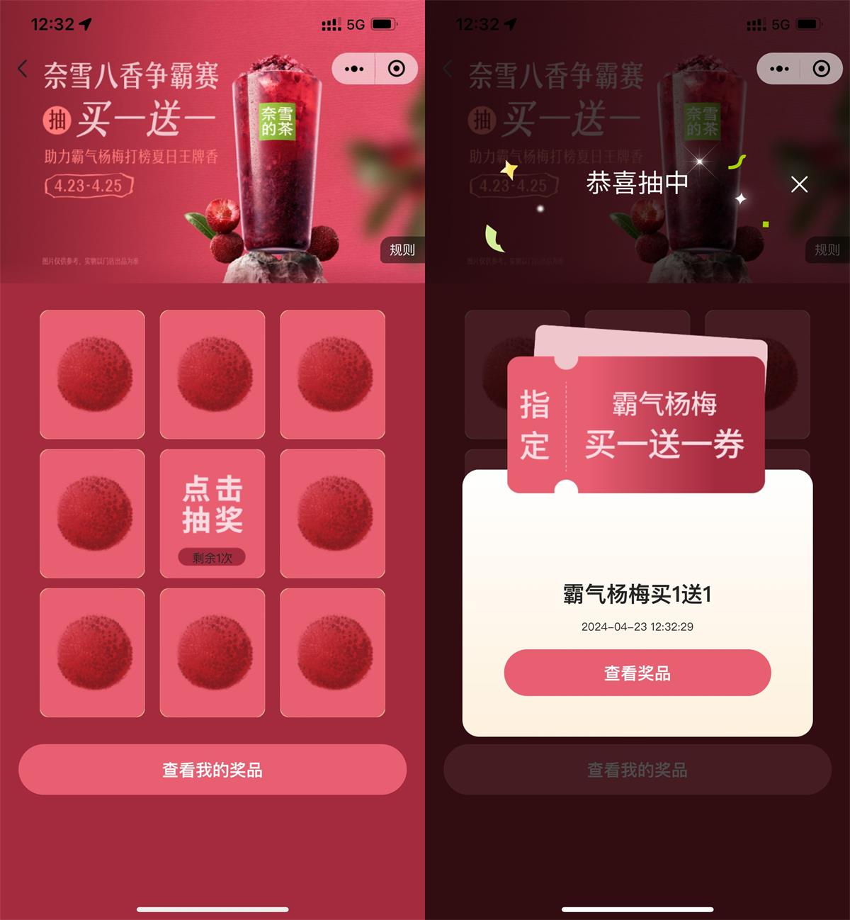 奈雪投票抽霸气杨梅买一送一券-趣酷猫资源网