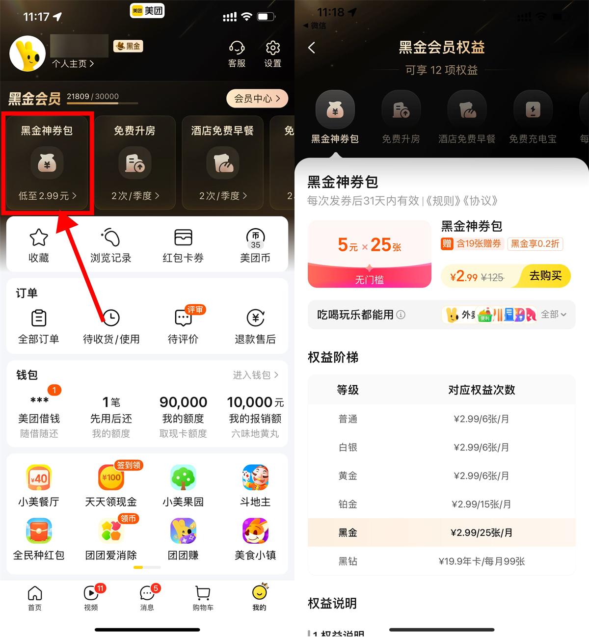 美团2.99亓买6~25张5亓神券-趣酷猫资源网