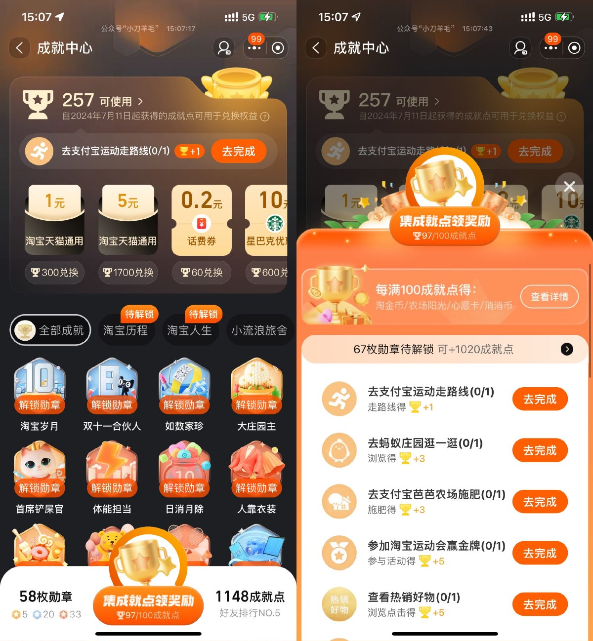 淘宝成就中心兑换1~5亓红包-趣酷猫资源网