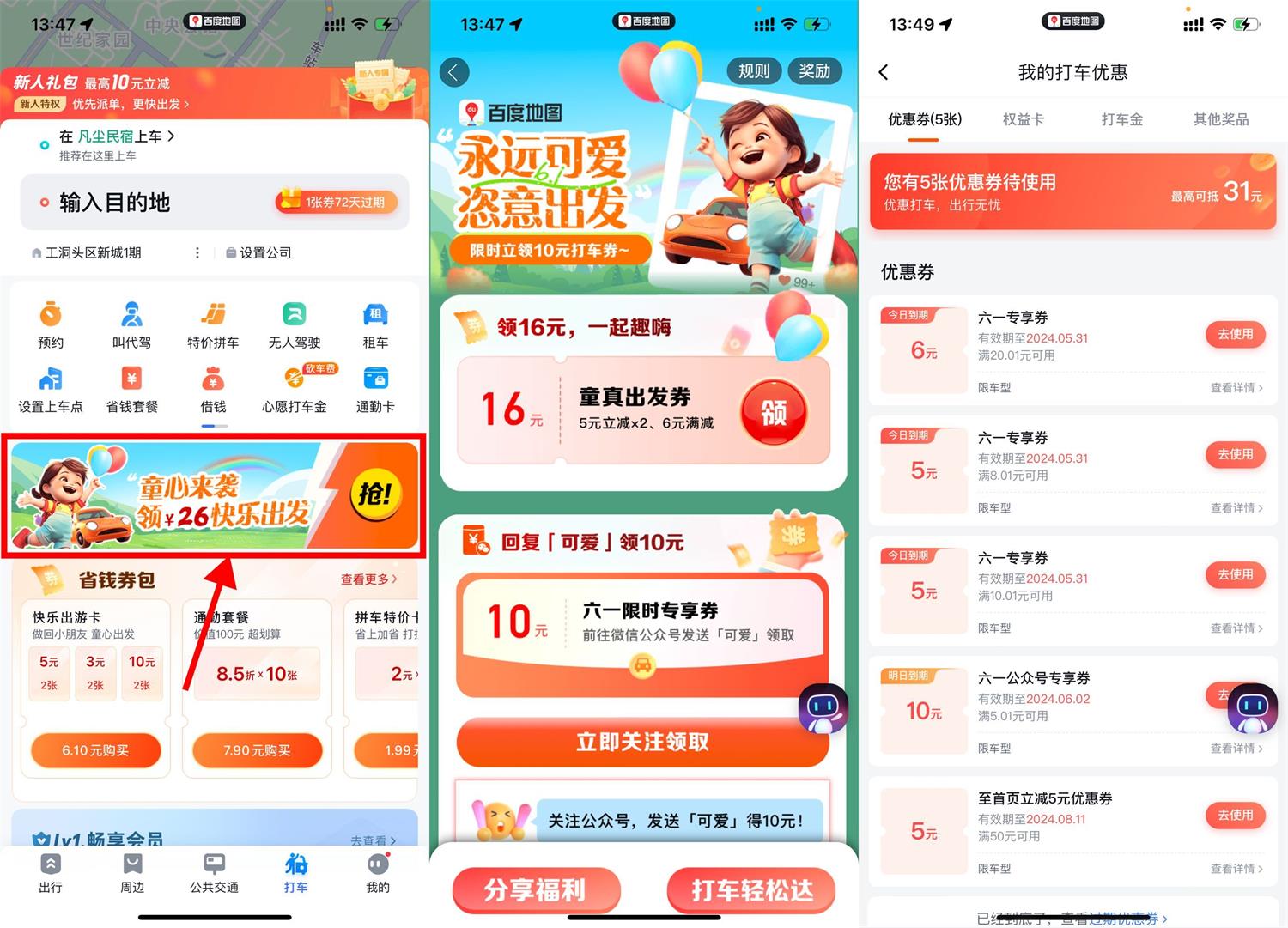 百度地图儿童节领20元打车券包-趣酷猫资源网