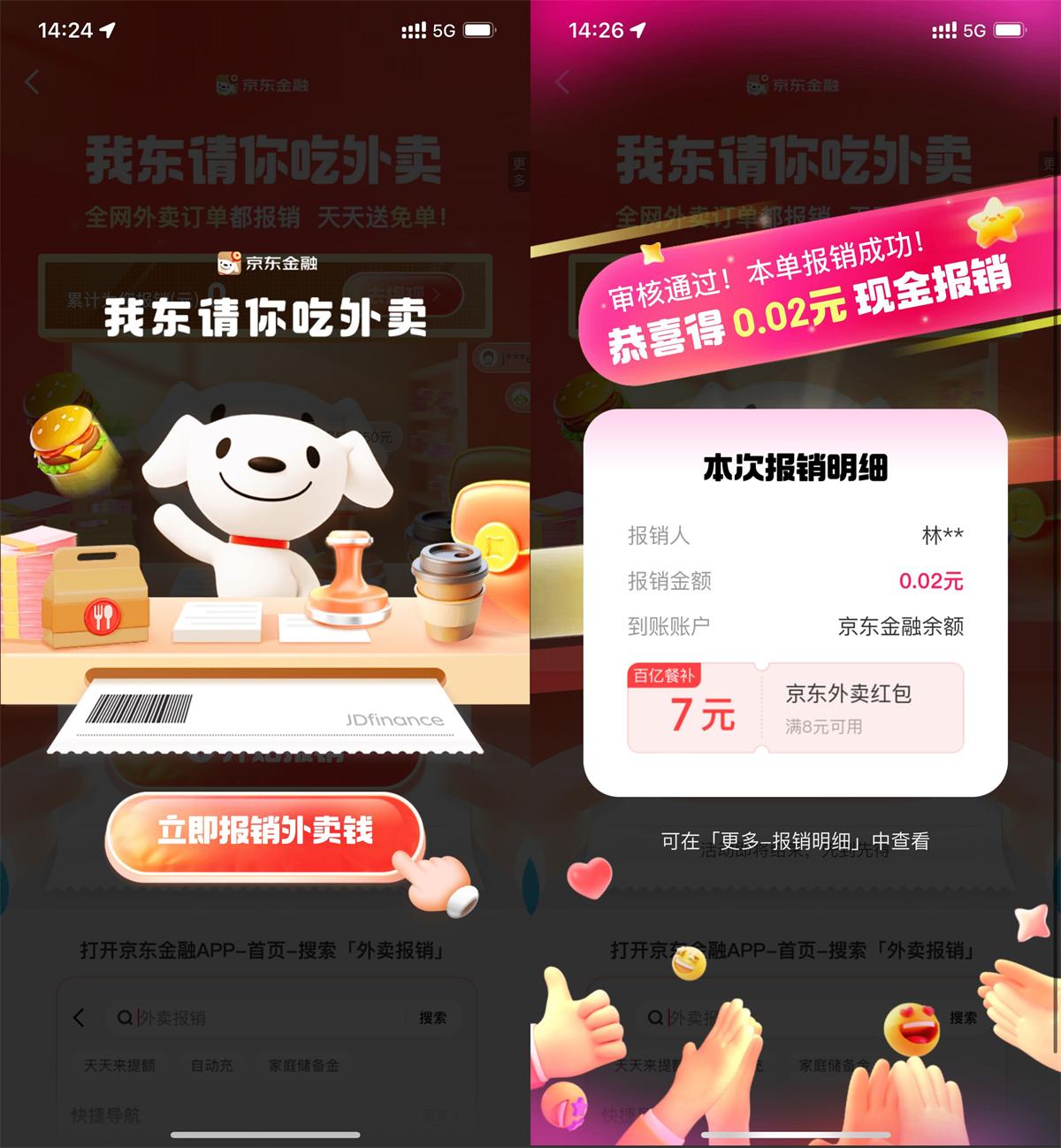 京东外卖报销抽免单和外卖券-趣酷猫资源网