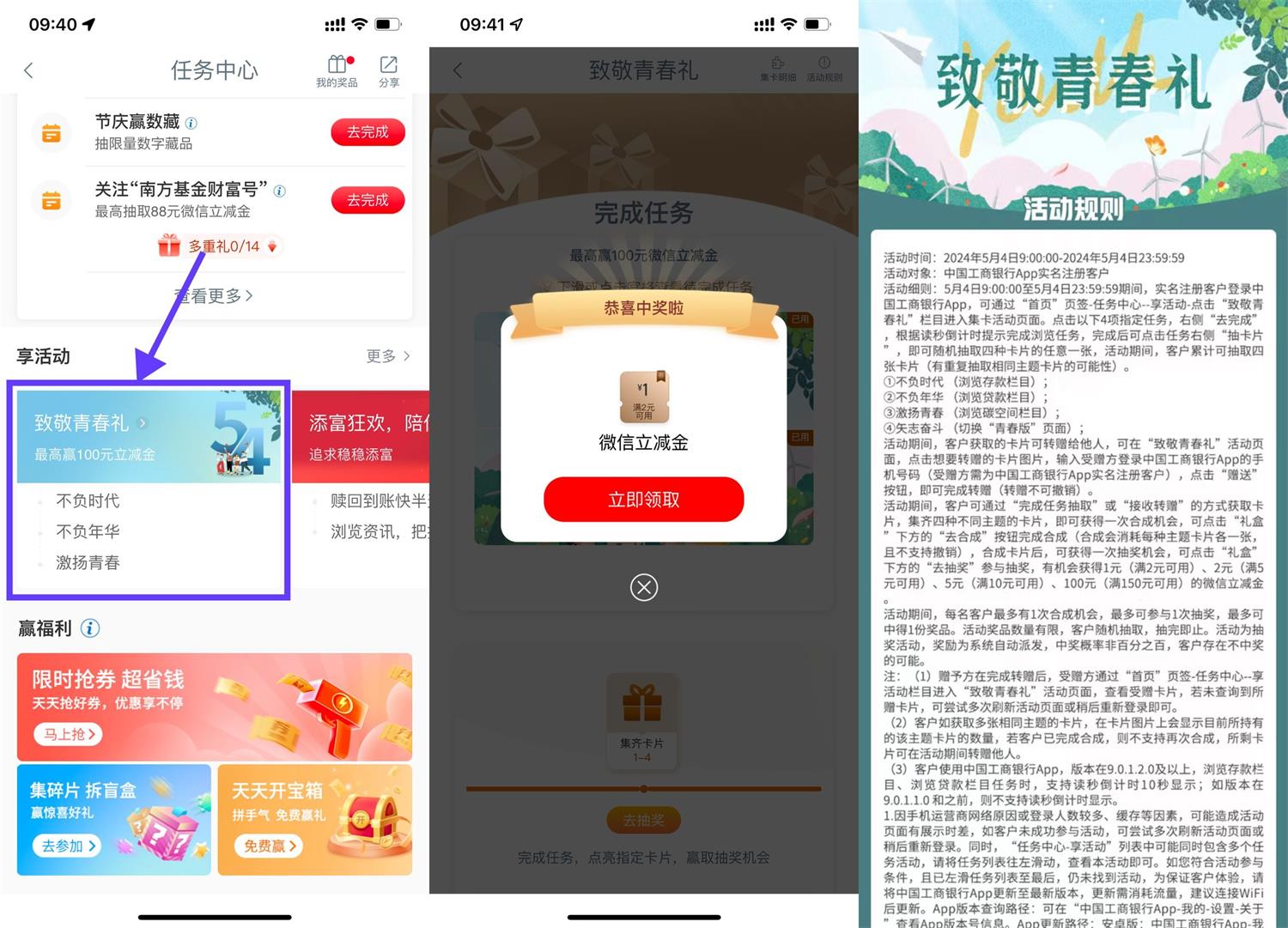 工行致敬青春礼抽微信立减金-趣酷猫资源网