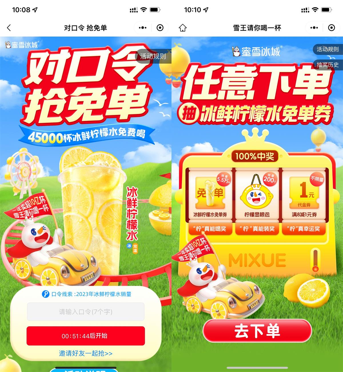 蜜雪冰城对口令抢柠檬水免单券-趣酷猫资源网
