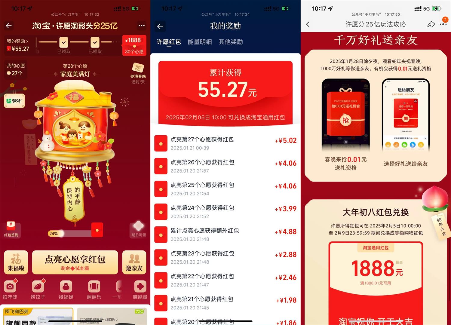 淘宝许愿讨彩头瓜分25亿红包-趣酷猫资源网