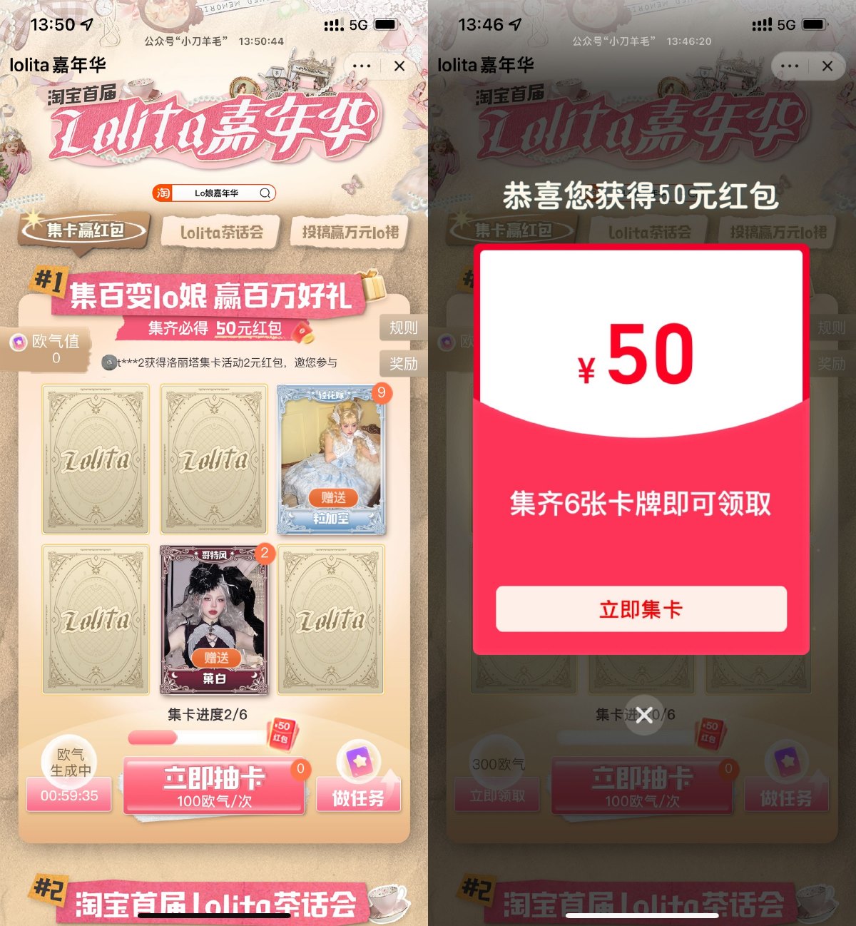 淘宝lo娘嘉年华集卡得50亓红包-趣酷猫资源网